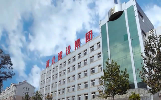 资中河北建设集团